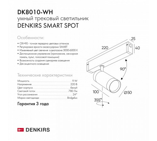 Трековый светильник Denkirs DK8010-WH Трековый светильник Denkirs DK8010-WH
