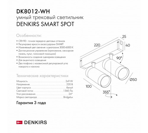 Трековый светильник Denkirs Smart DK8012-WH Трековый светильник Denkirs Smart DK8012-WH
