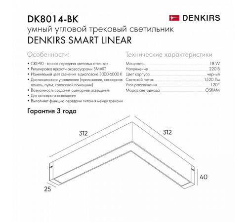 Трековый светодиодный светильник Denkirs Smart Linear DK8014-BK Трековый светодиодный светильник Denkirs Smart Linear DK8014-BK