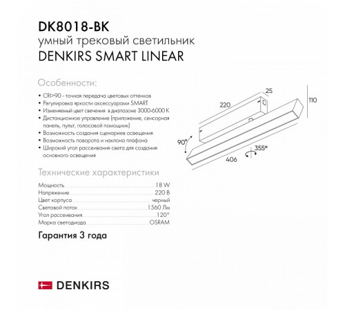Трековый светильник Denkirs DK8018-BK