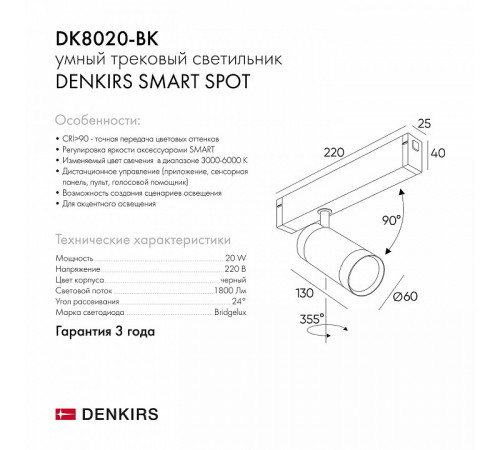 Трековый светильник Denkirs Smart DK8020-BK Трековый светильник Denkirs Smart DK8020-BK