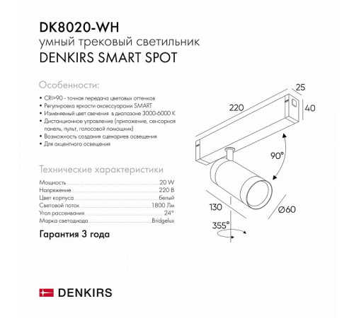 Трековый светильник Denkirs DK8020-WH Трековый светильник Denkirs DK8020-WH