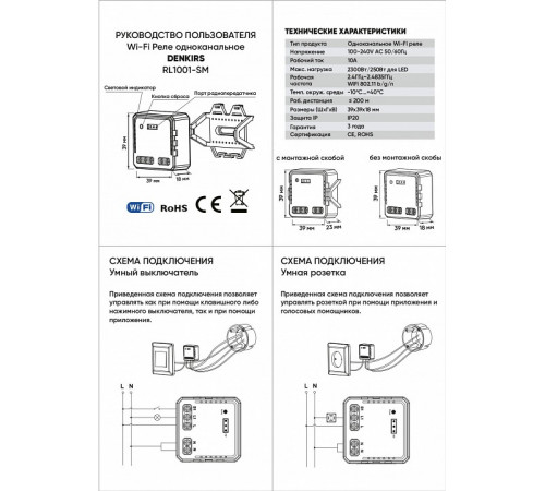 Wi-Fi реле Denkirs RL1001-SM Wi-Fi реле Denkirs RL1001-SM