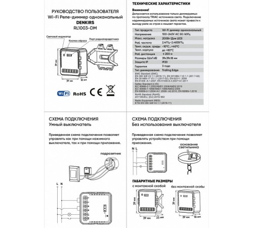 Wi-Fi реле Denkirs RL1003-DM Wi-Fi реле Denkirs RL1003-DM