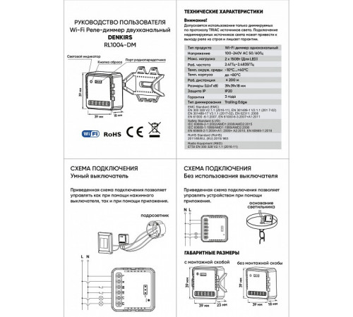 Wi-Fi реле Denkirs RL1004-DM Wi-Fi реле Denkirs RL1004-DM