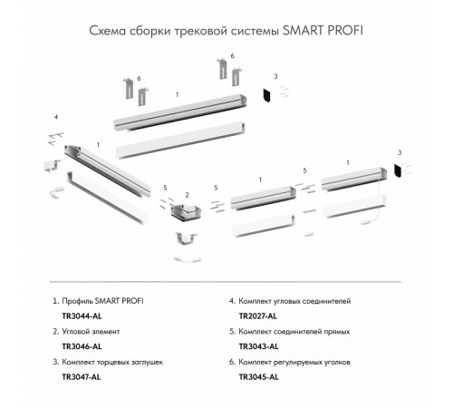 Соединитель профиля Denkirs Smart TR3043-AL Соединитель профиля Denkirs Smart TR3043-AL