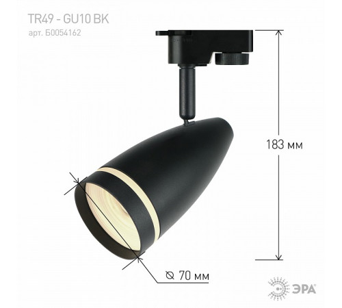 Трековый светильник Эра TR49 - GU10 BK Б0054162