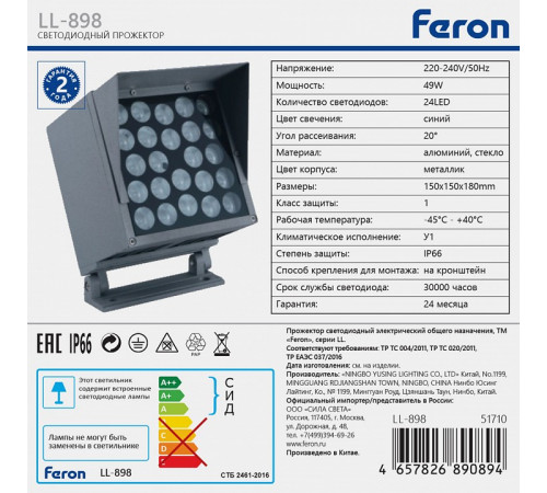 Прожектор Feron LL-898 51710 Прожектор Feron LL-898 51710