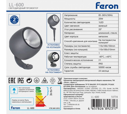 Архитектурный светильник Feron LL-600 51774 Архитектурный светильник Feron LL-600 51774