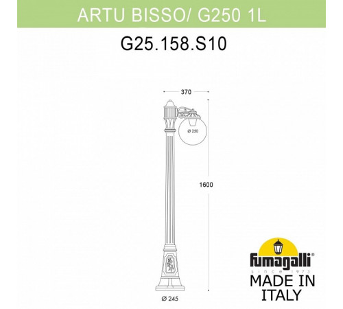 Парковый светильник Fumagalli Globe 250 G25.158.S10.BXF1R