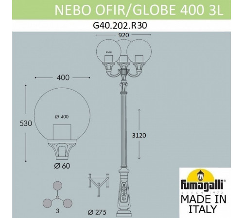 Садовый светильник Fumagalli G40.202.R30.AYE27 Садовый светильник Fumagalli G40.202.R30.AYE27