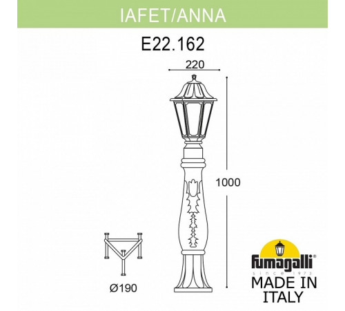 Уличный светильник Fumagalli Iafet*R/Saba K22.162.000.BYF1R