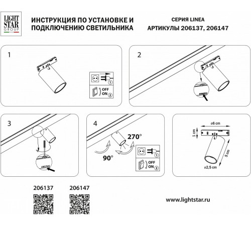 Трековый однофазный светильник Lightstar Linea 206137