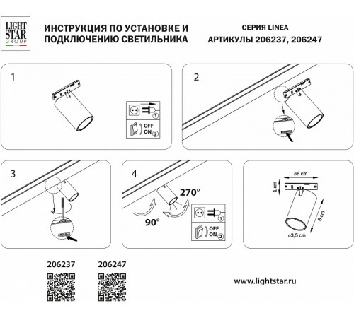Трековый однофазный светильник Lightstar Linea 206247