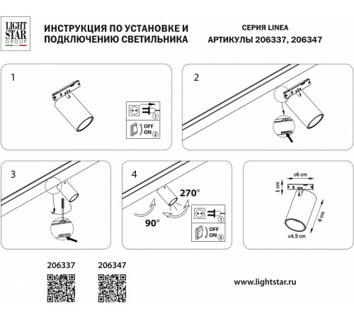 Трековый однофазный светильник Lightstar Linea 206347 Трековый однофазный светильник Lightstar Linea 206347