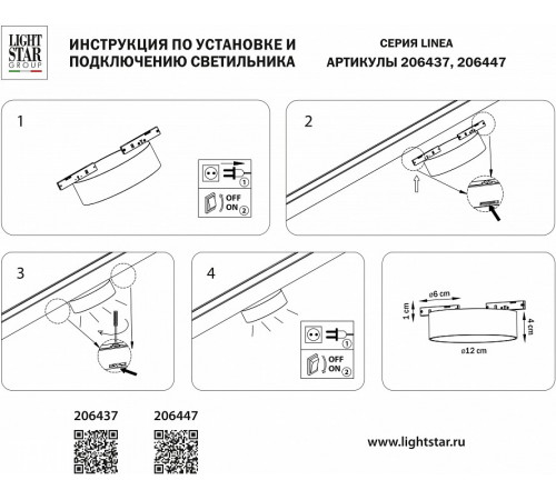 Трековый однофазный светильник Lightstar Linea 206437 Трековый однофазный светильник Lightstar Linea 206437