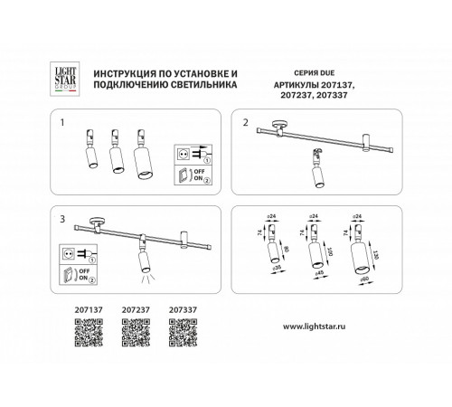 Трековый однофазный светильник Lightstar Due 207337 Трековый однофазный светильник Lightstar Due 207337