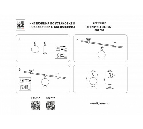 Трековый однофазный светильник Lightstar Due 207737 Трековый однофазный светильник Lightstar Due 207737