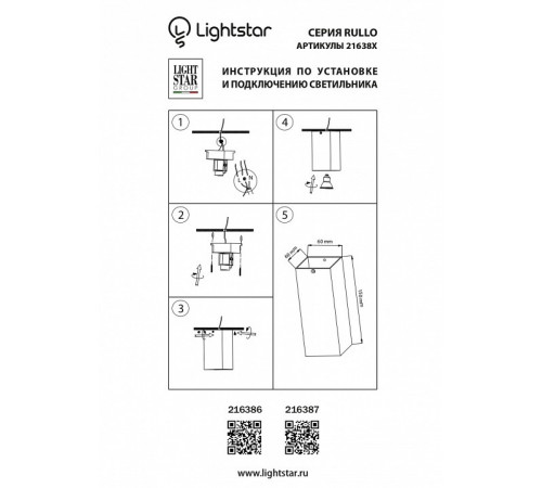 Потолочный светильник Lightstar Rullo 216386