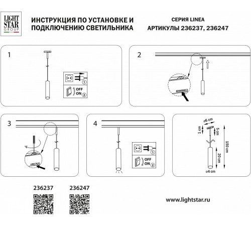 Трековый однофазный светильник Lightstar Linea 236247 Трековый однофазный светильник Lightstar Linea 236247
