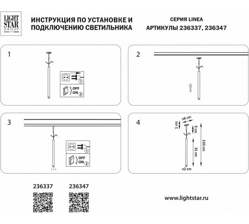 Трековый однофазный светильник Lightstar Linea 236347 Трековый однофазный светильник Lightstar Linea 236347