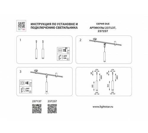 Трековый однофазный светильник Lightstar Due 237237 Трековый однофазный светильник Lightstar Due 237237