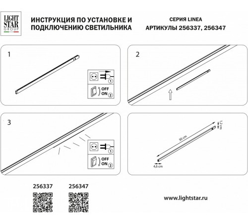 Трековый однофазный светильник Lightstar Linea 256347