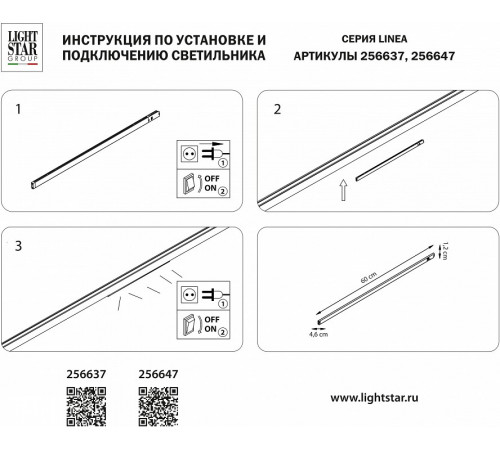 Трековый однофазный светильник Lightstar Linea 256637
