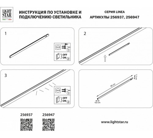 Трековый однофазный светильник Lightstar Linea 256937