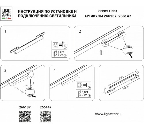 Трековый однофазный светильник Lightstar Linea 266137