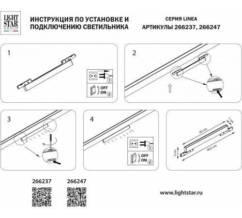 Трековый однофазный светильник Lightstar Linea 266247