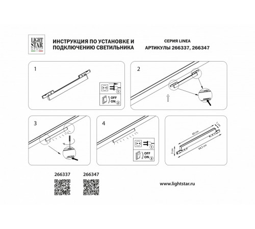 Трековый однофазный светильник Lightstar Linea 266347