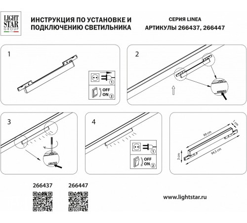 Трековый однофазный светильник Lightstar Linea 266447