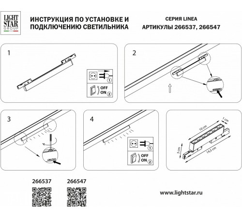 Трековый однофазный светильник Lightstar Linea 266547