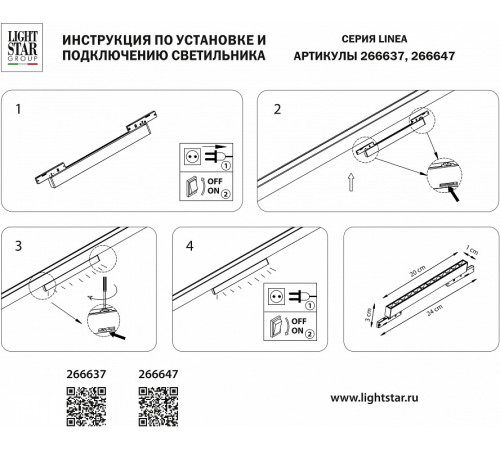 Трековый однофазный светильник Lightstar Linea 266637
