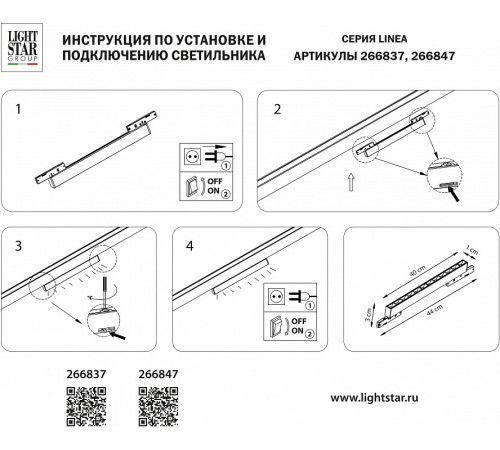 Трековый однофазный светильник Lightstar Linea 266847