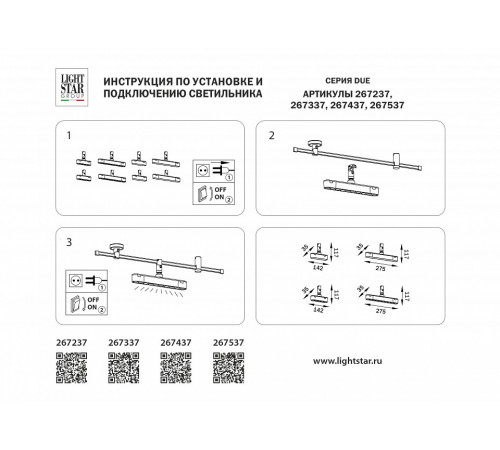 Трековый однофазный светильник Lightstar Due 267337 Трековый однофазный светильник Lightstar Due 267337