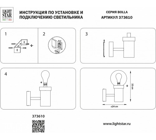 Уличный настенный светильник Lightstar Bolla 373610 Уличный настенный светильник Lightstar Bolla 373610