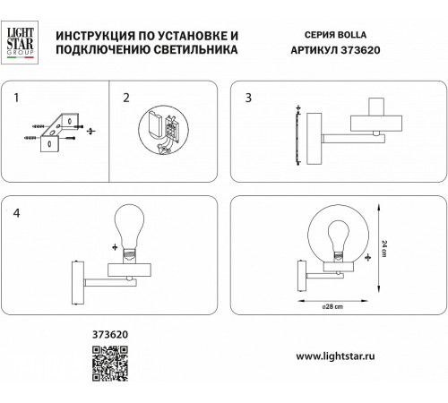 Уличный настенный светильник Lightstar Bolla 373620 Уличный настенный светильник Lightstar Bolla 373620