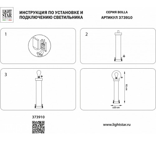 Ландшафтный светильник Lightstar Bolla 373910 Ландшафтный светильник Lightstar Bolla 373910
