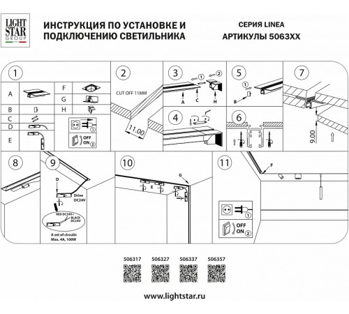 Трек двухконтактный однофазный встраиваемый Lightstar Linea 506317 Трек двухконтактный однофазный встраиваемый Lightstar Linea 506317