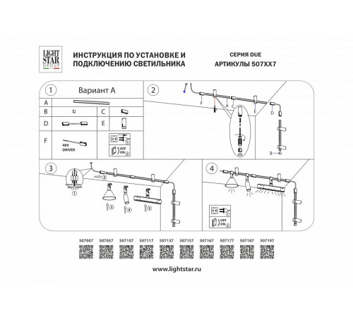 Крепление потолочное Lightstar Due 507187 Крепление потолочное Lightstar Due 507187