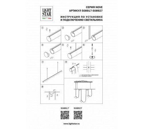 Штанга крепежная Lightstar Nove 508927 Штанга крепежная Lightstar Nove 508927