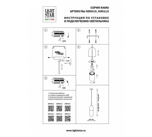 Подвесной светильник Lightstar Ramo 690113 Подвесной светильник Lightstar Ramo 690113