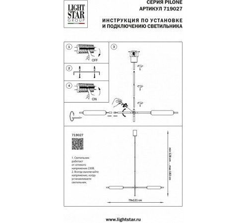 Подвесной светильник Lightstar Pilone 719027