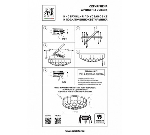 Потолочная люстра Lightstar Siena 720402