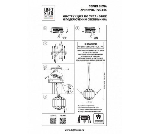 Подвесная люстра Lightstar Siena 720447 Подвесная люстра Lightstar Siena 720447