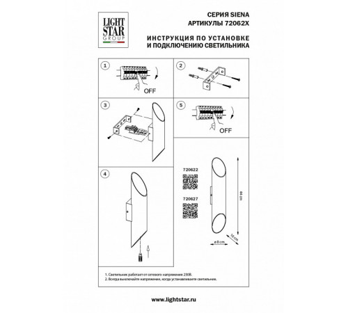 Бра Lightstar Siena 720622 Бра Lightstar Siena 720622