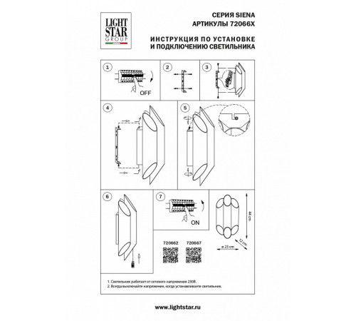 Бра Lightstar Siena 720667 Бра Lightstar Siena 720667