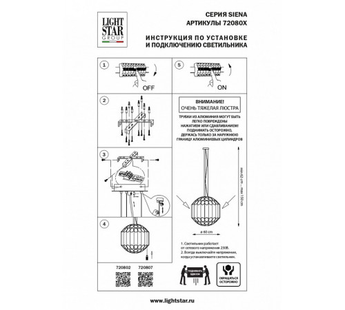 Подвесная люстра Lightstar Siena 720802 Подвесная люстра Lightstar Siena 720802